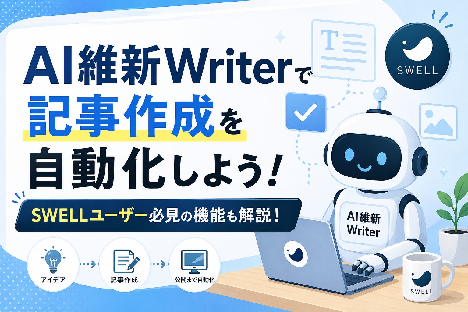 AI維新Writer